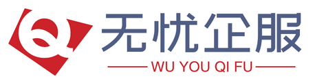 加拿大 - 无忧企服